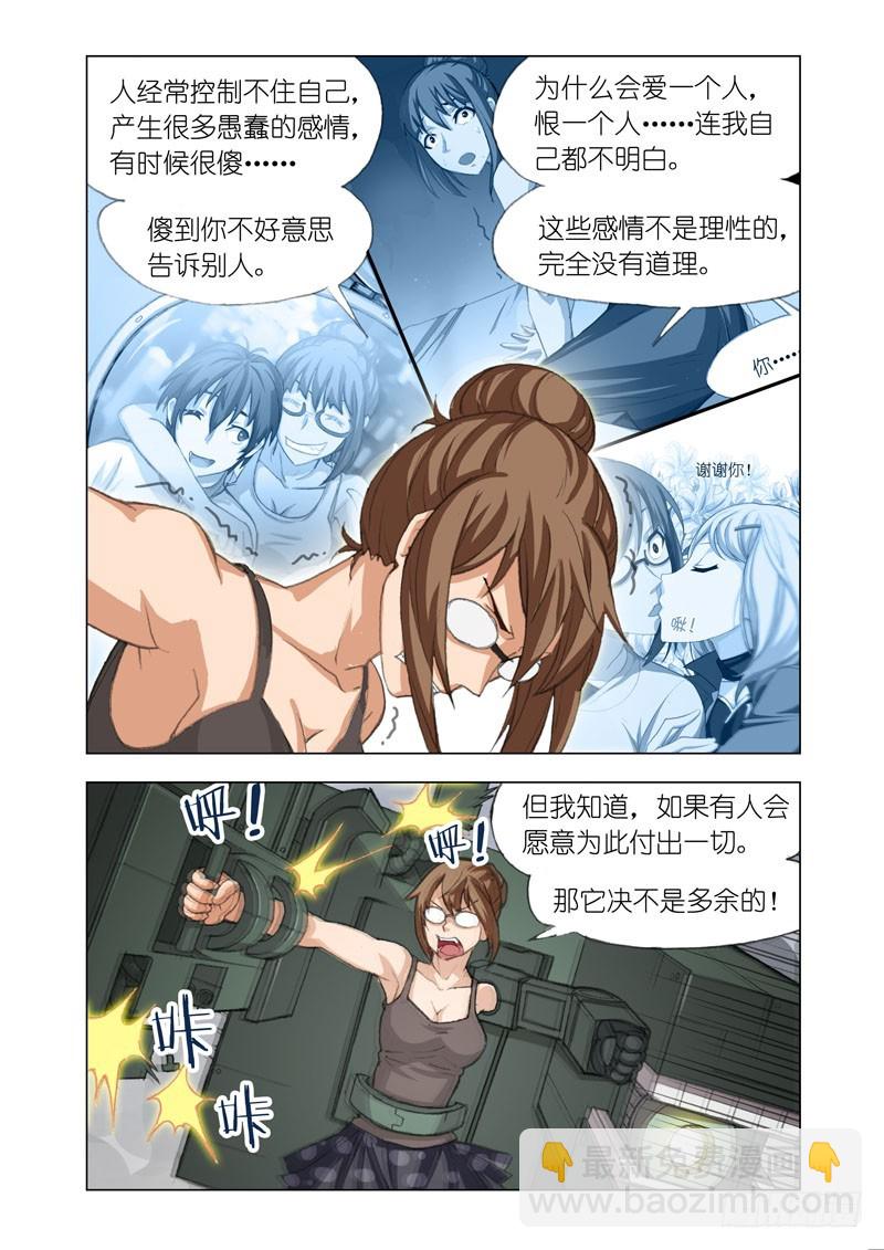 🍴机甲女神 Part 61：力量 第6页