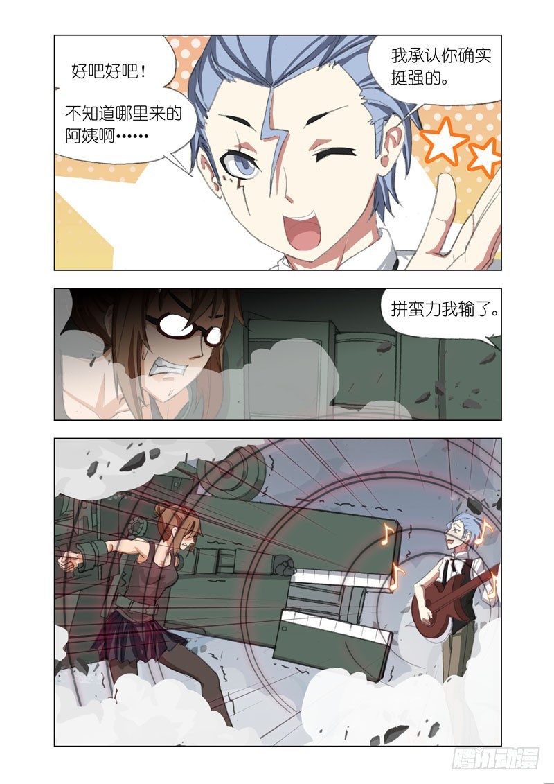 🍴机甲女神 Part 63：尖刺 第5页