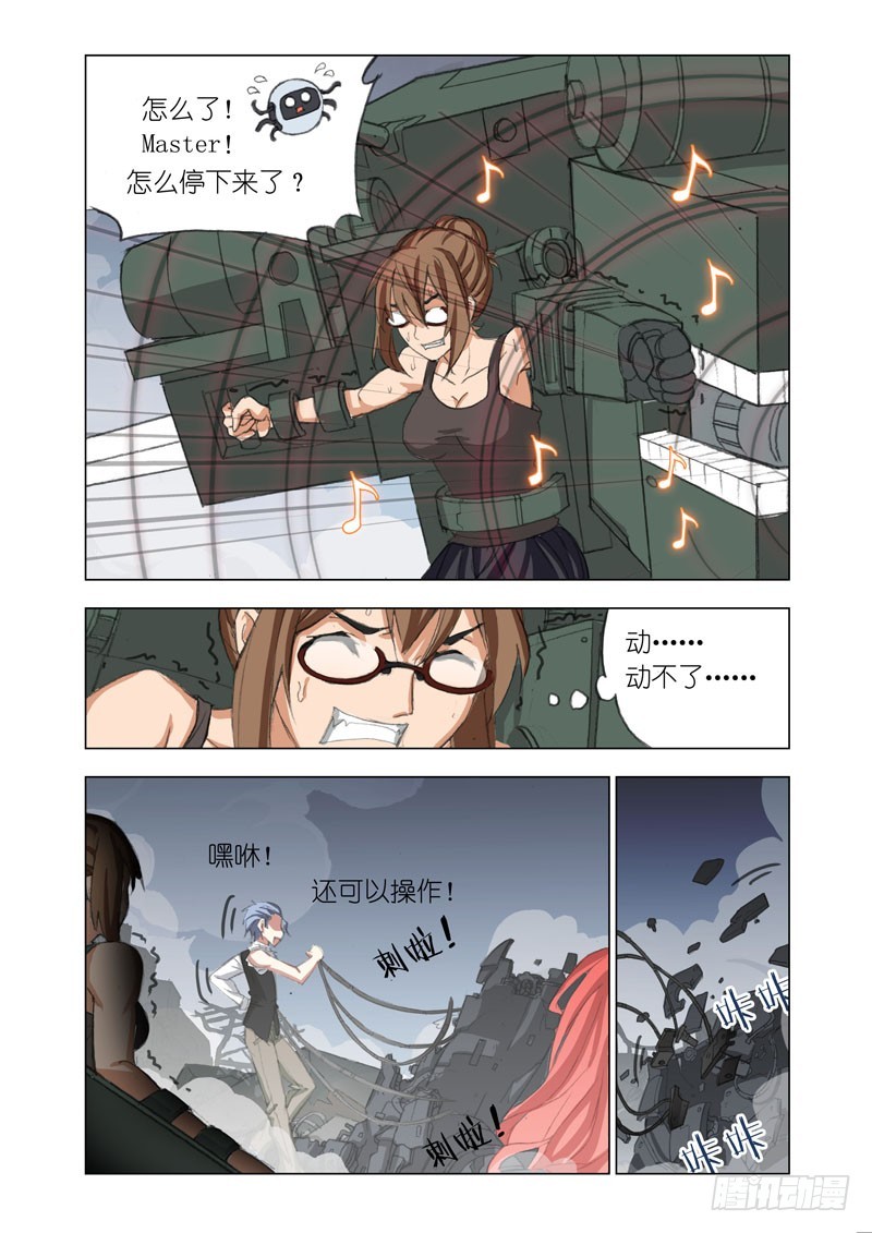 🍴机甲女神 Part 63：尖刺 第6页