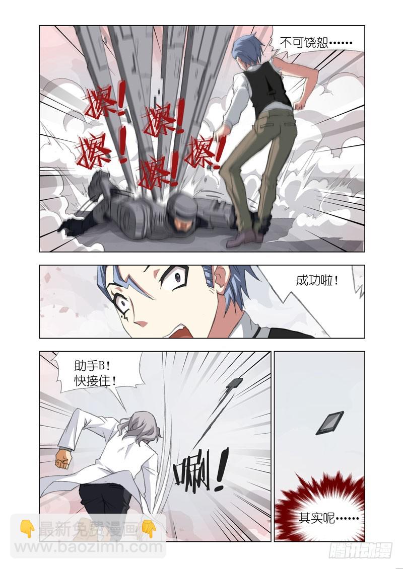 🍴机甲女神 Part 65：计划成功 第5页