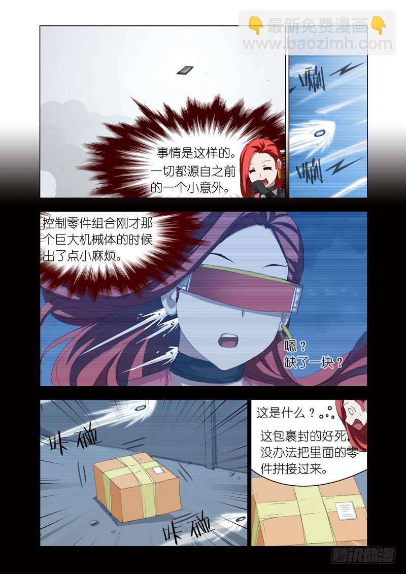 🍴机甲女神 Part 65：计划成功 第6页