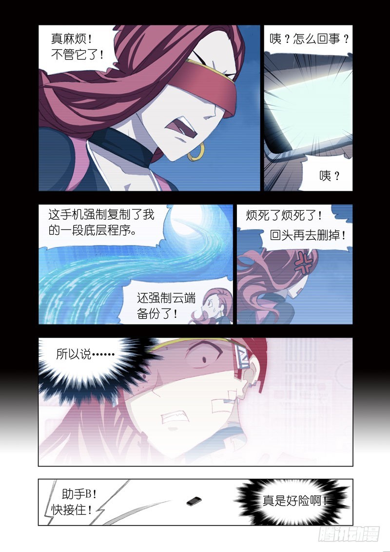 🍴机甲女神 Part 65：计划成功 第7页