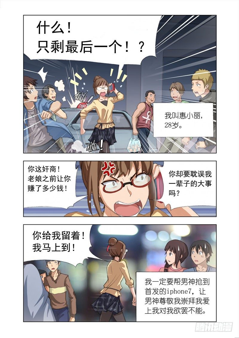 🍴机甲女神 Part 9：IPhone 7 第6页