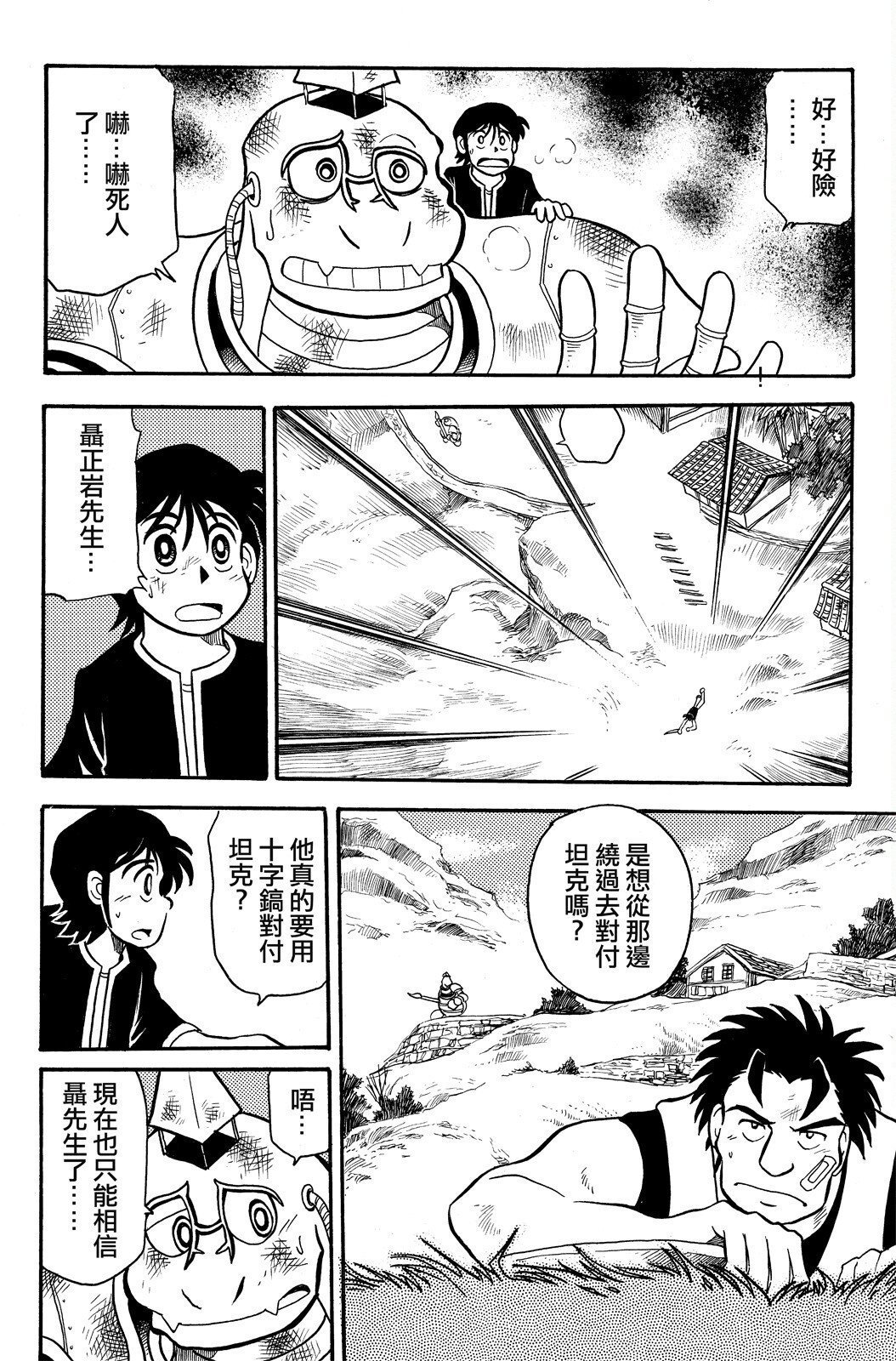 🍴機甲盤古 第02卷 第10页