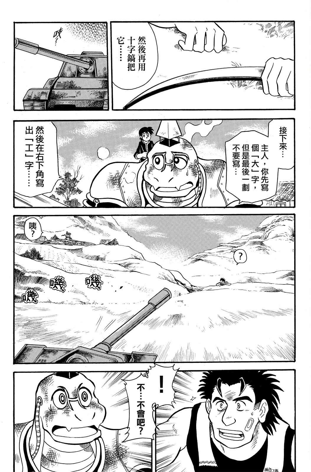 🍴機甲盤古 第02卷 第15页