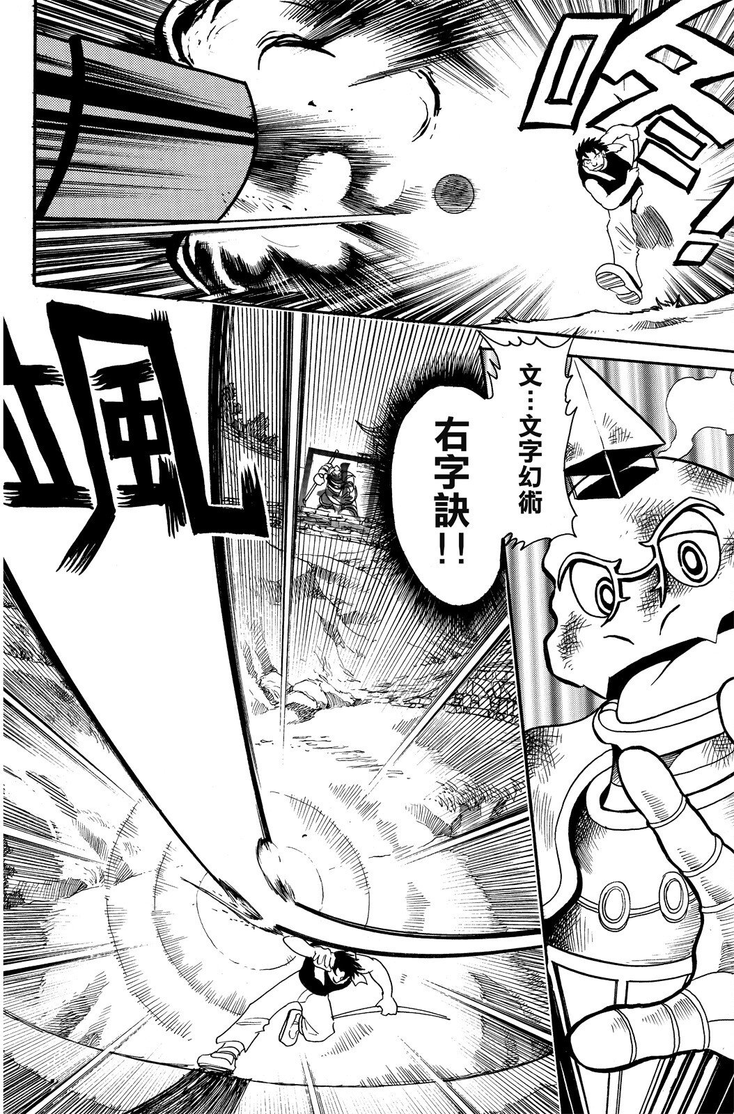 🍴機甲盤古 第02卷 第18页