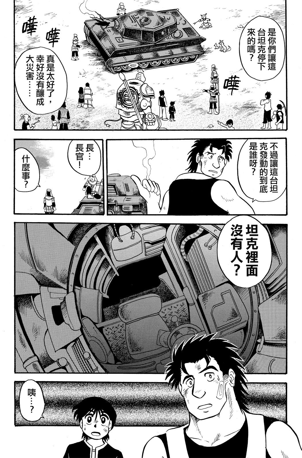 🍴機甲盤古 第02卷 第26页