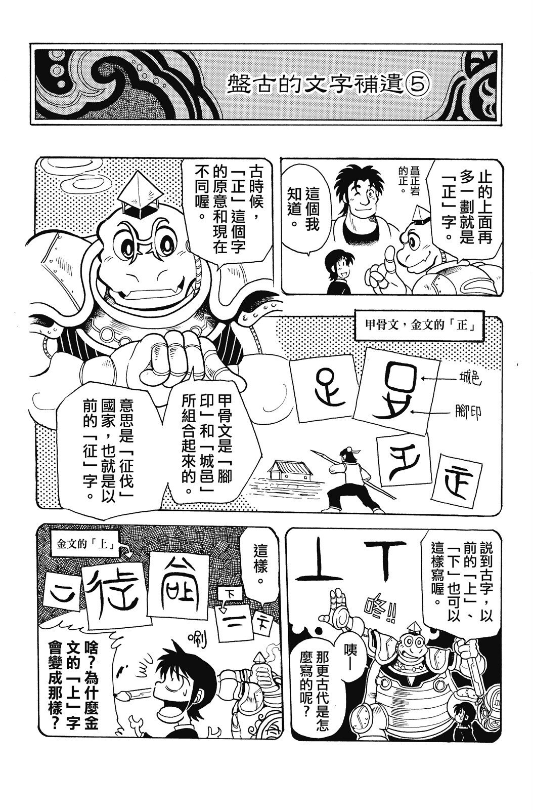 🍴機甲盤古 第02卷 第34页