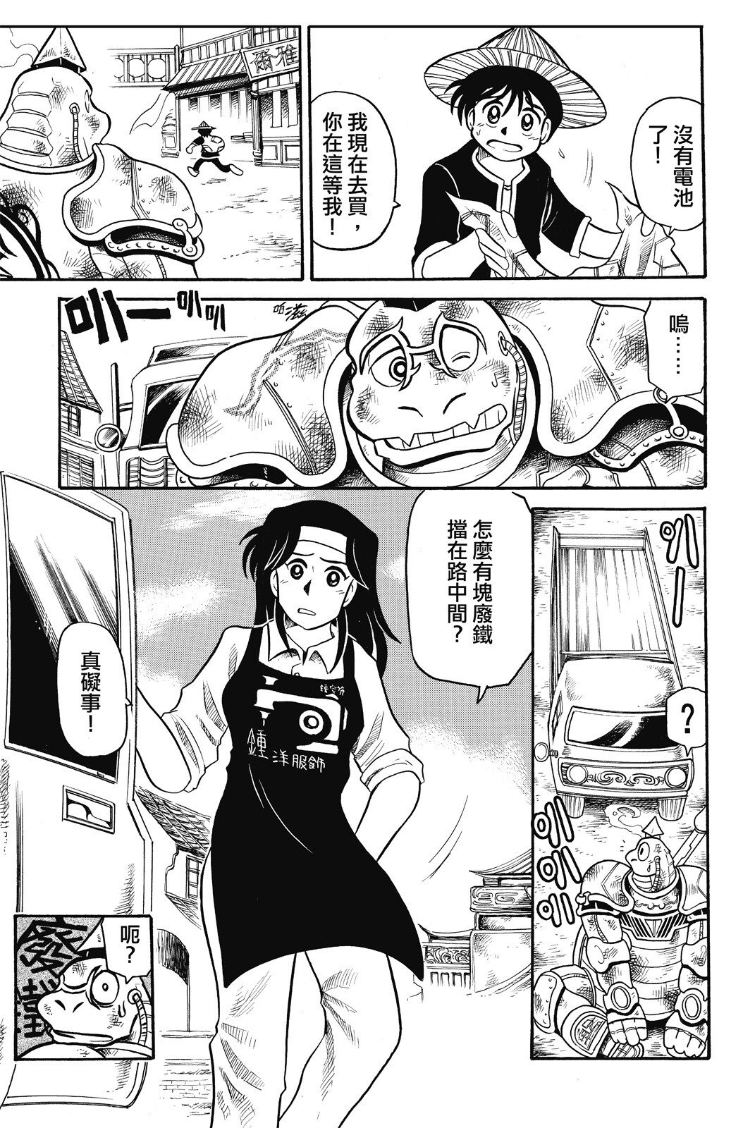 🍴機甲盤古 第02卷 第37页