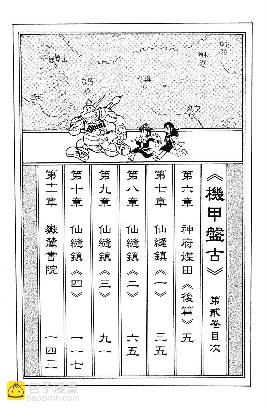🍴機甲盤古 第02卷 第4页