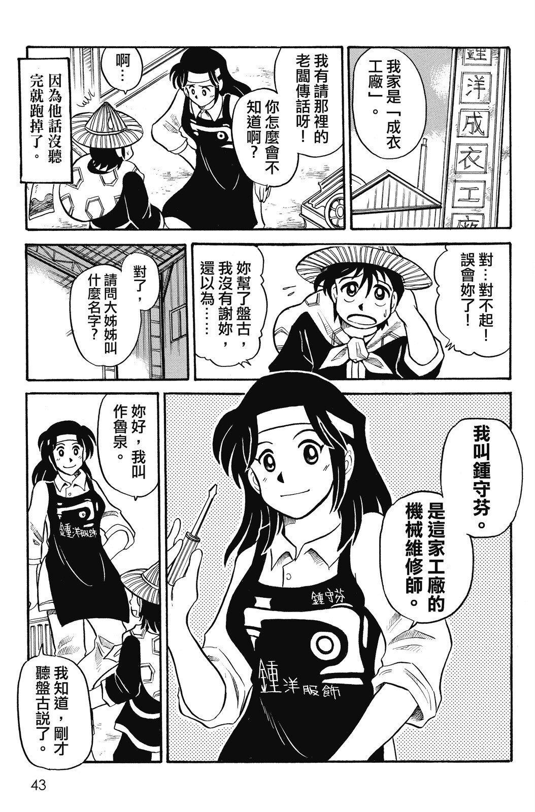 🍴機甲盤古 第02卷 第43页