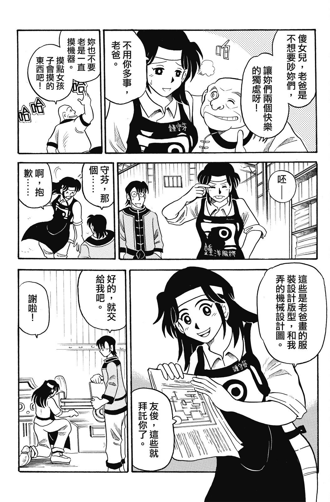 🍴機甲盤古 第02卷 第46页