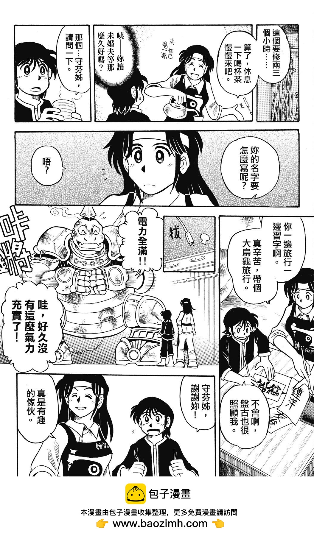 🍴機甲盤古 第02卷 第50页