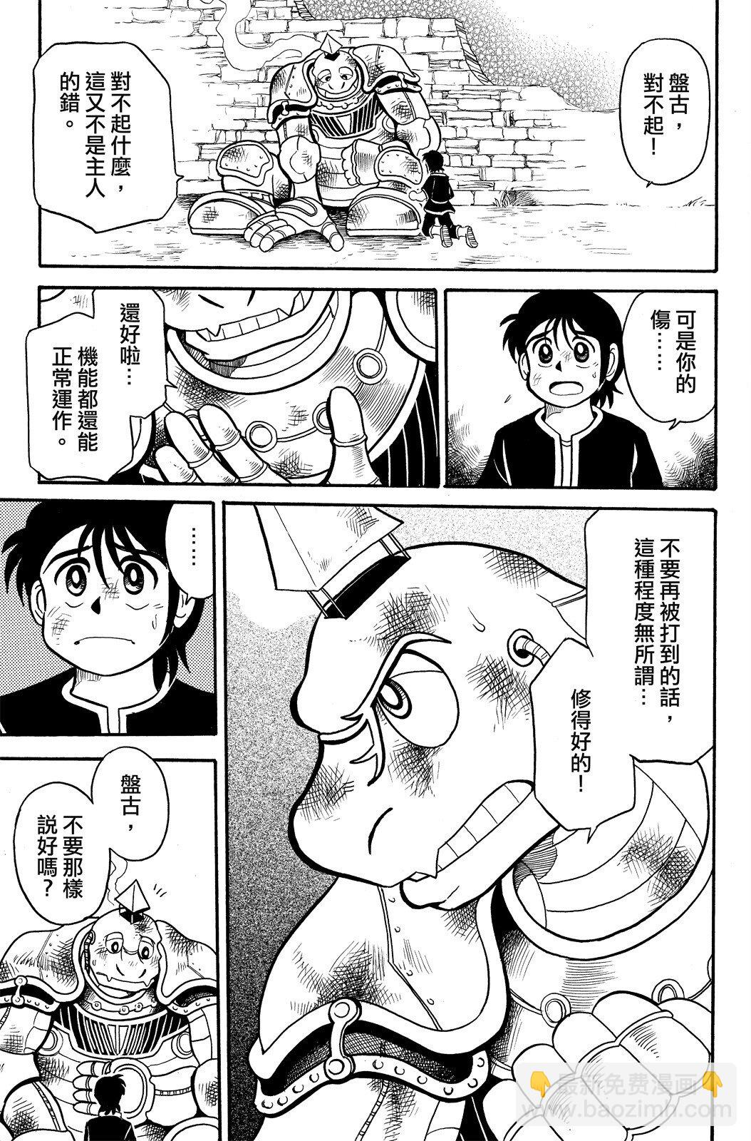 🍴機甲盤古 第02卷 第7页