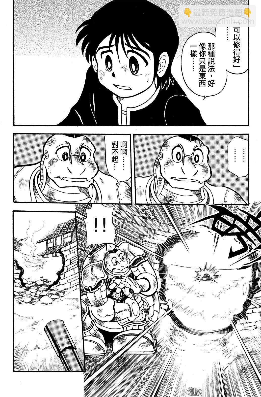 🍴機甲盤古 第02卷 第8页