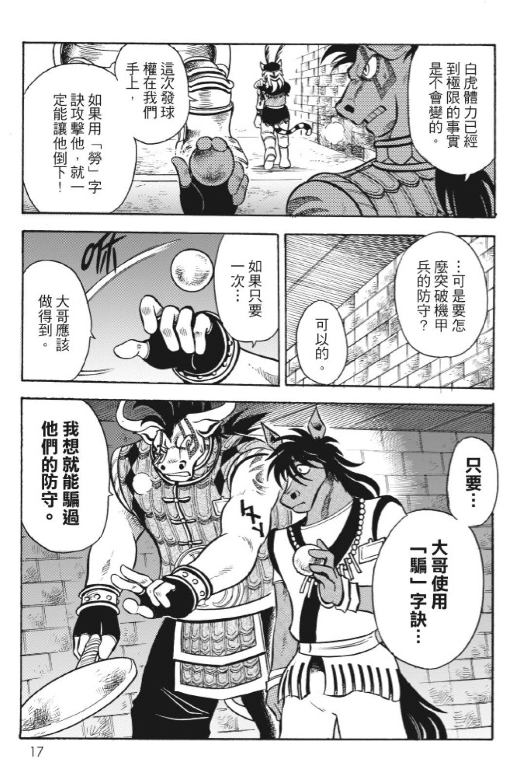 🍴機甲盤古 第12卷 第17页