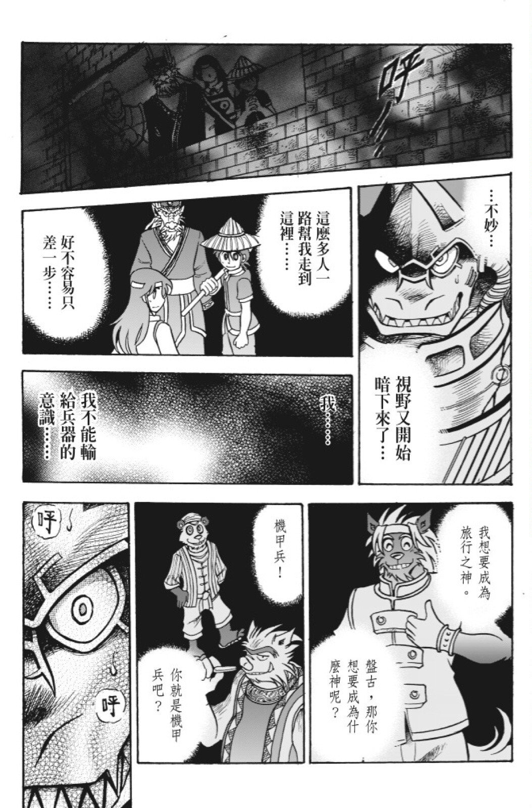 🍴機甲盤古 第12卷 第19页