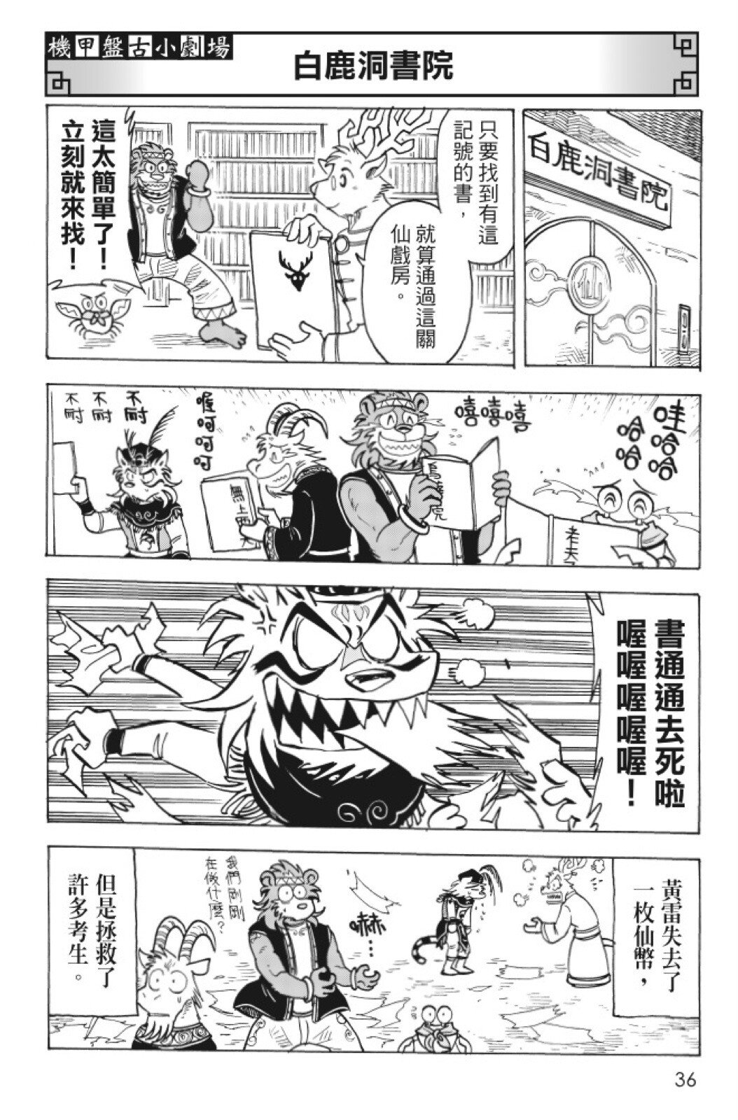 🍴機甲盤古 第12卷 第36页