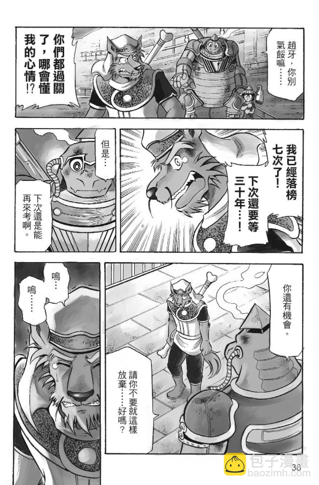 🍴機甲盤古 第12卷 第38页