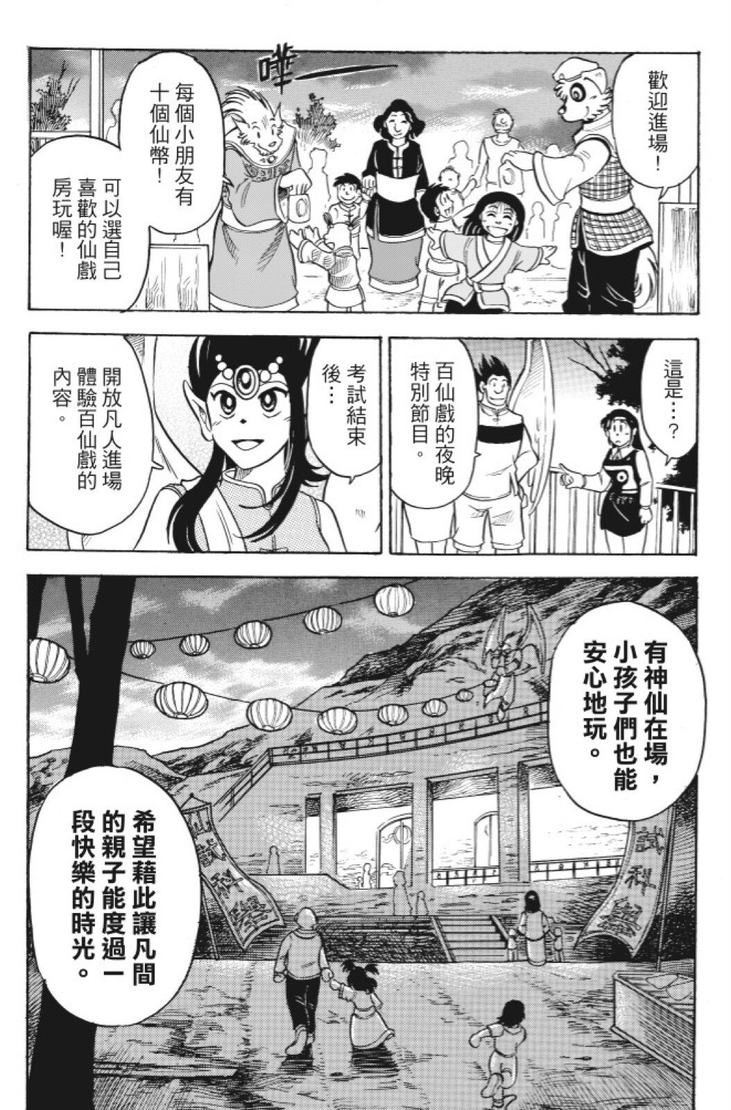🍴機甲盤古 第12卷 第44页