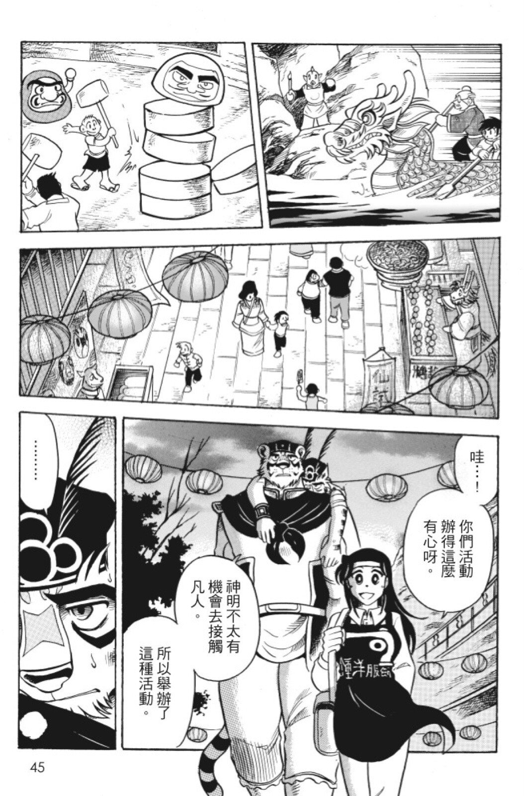 🍴機甲盤古 第12卷 第45页