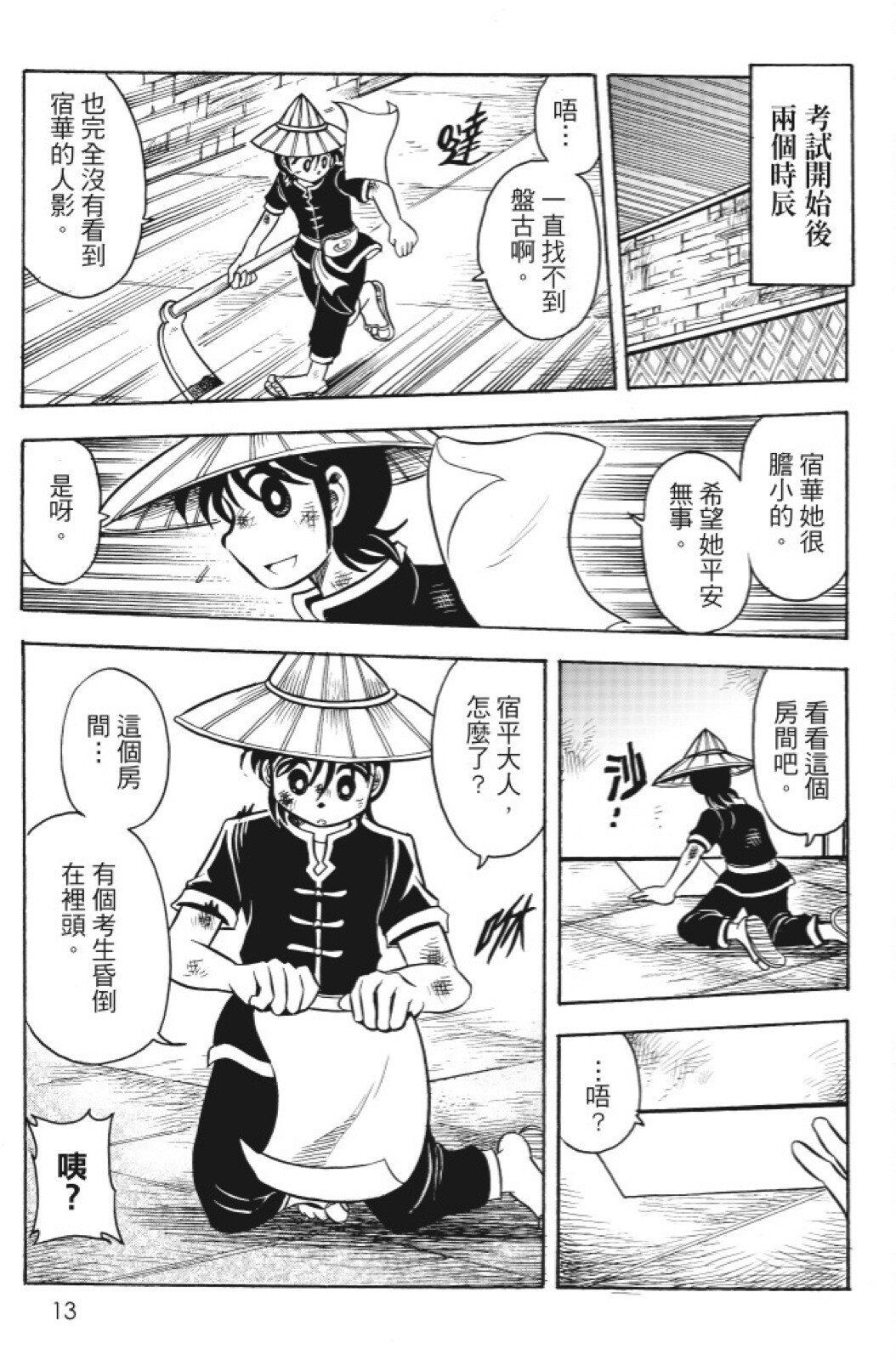 🍴機甲盤古 第14卷 第13页