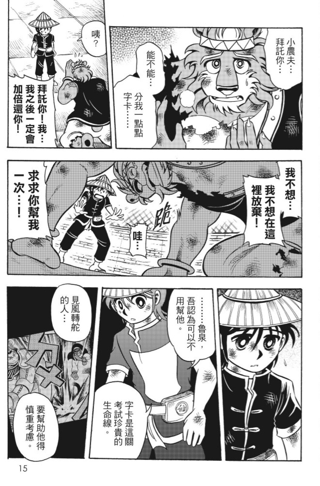 🍴機甲盤古 第14卷 第15页