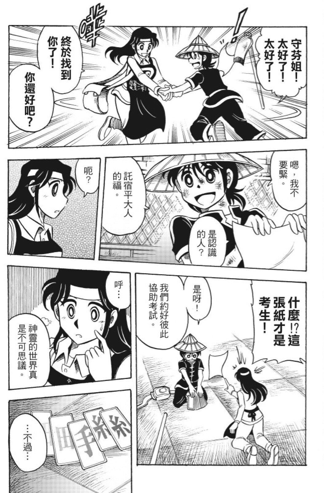 🍴機甲盤古 第14卷 第21页