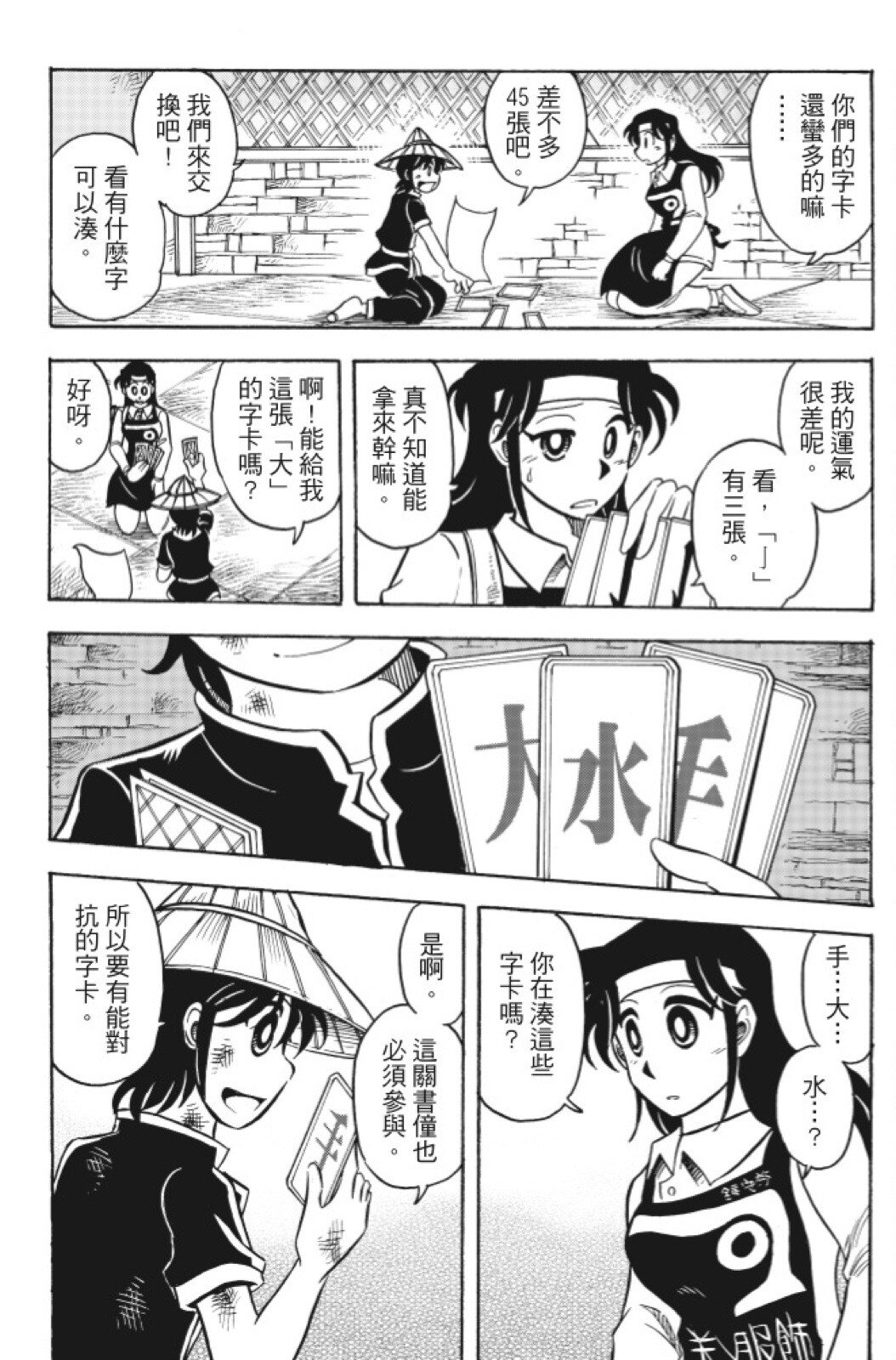 🍴機甲盤古 第14卷 第22页