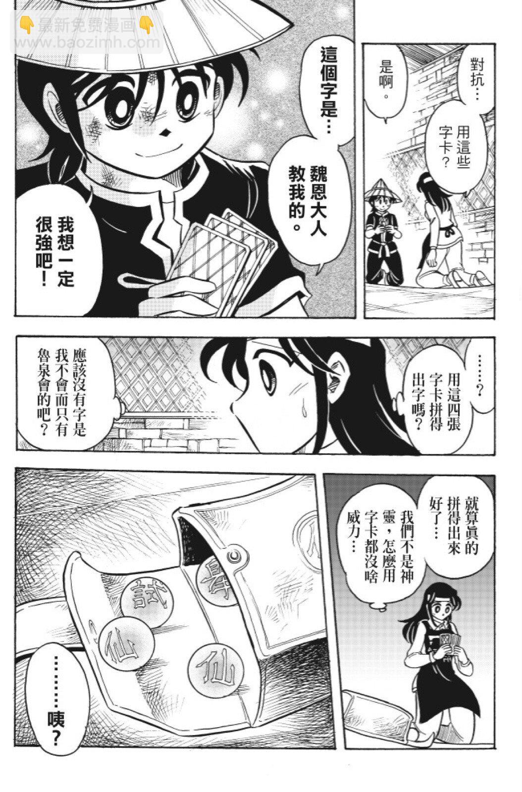 🍴機甲盤古 第14卷 第23页