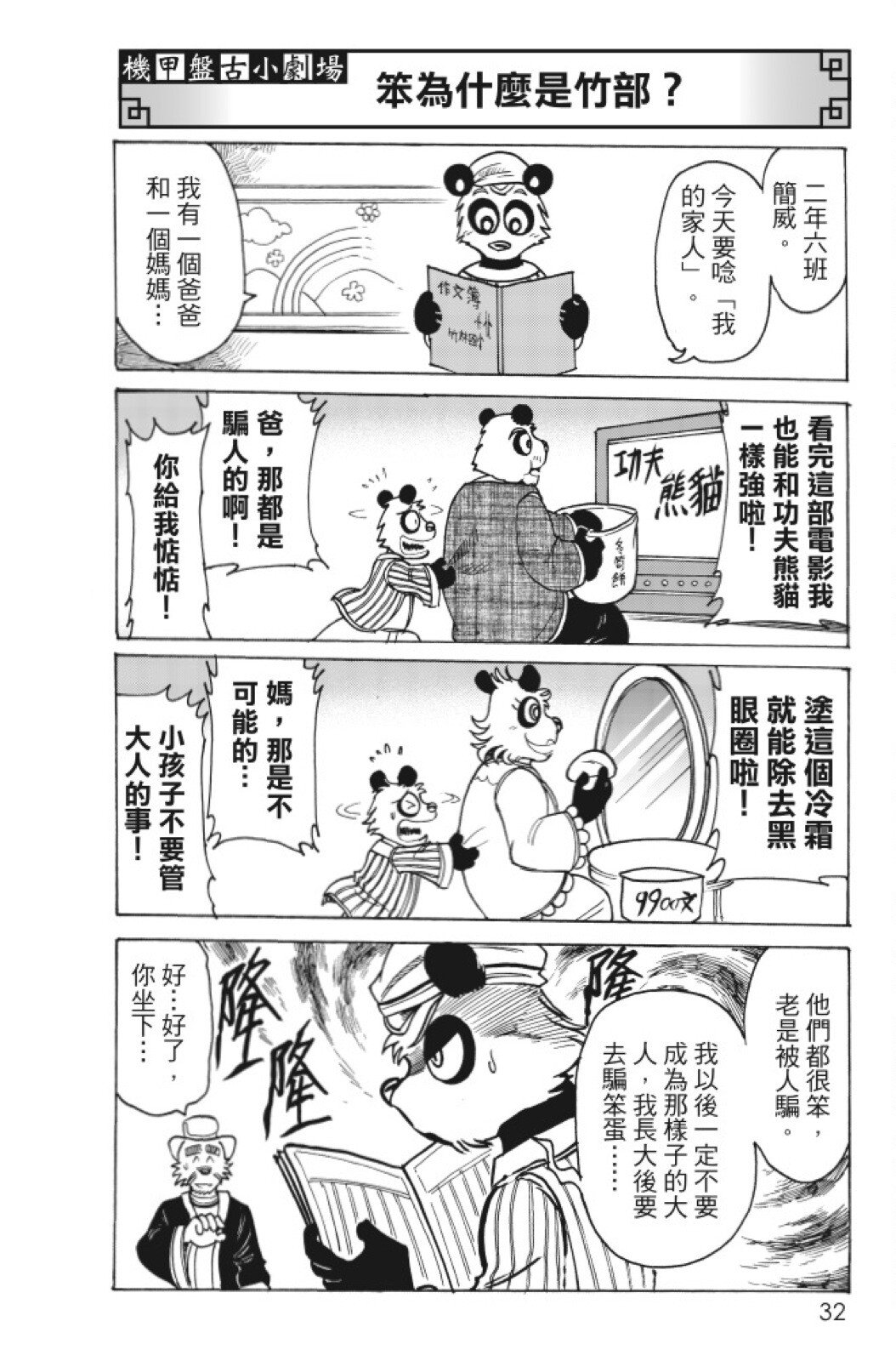 🍴機甲盤古 第14卷 第32页