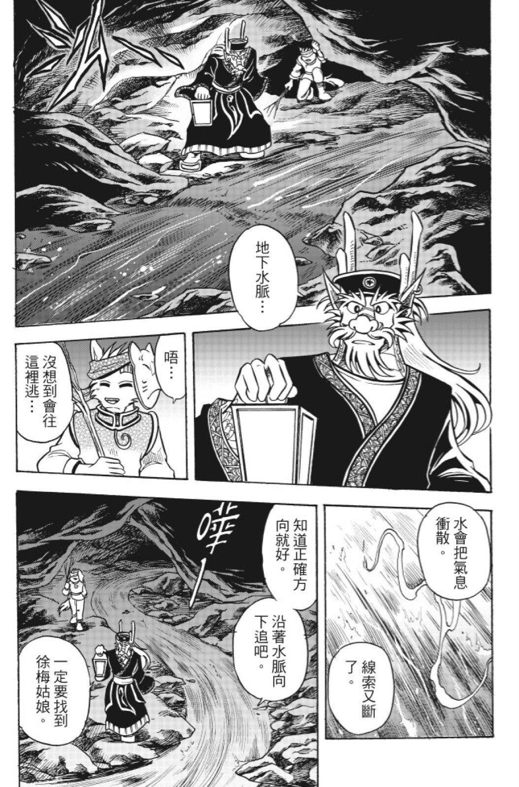 🍴機甲盤古 第14卷 第35页