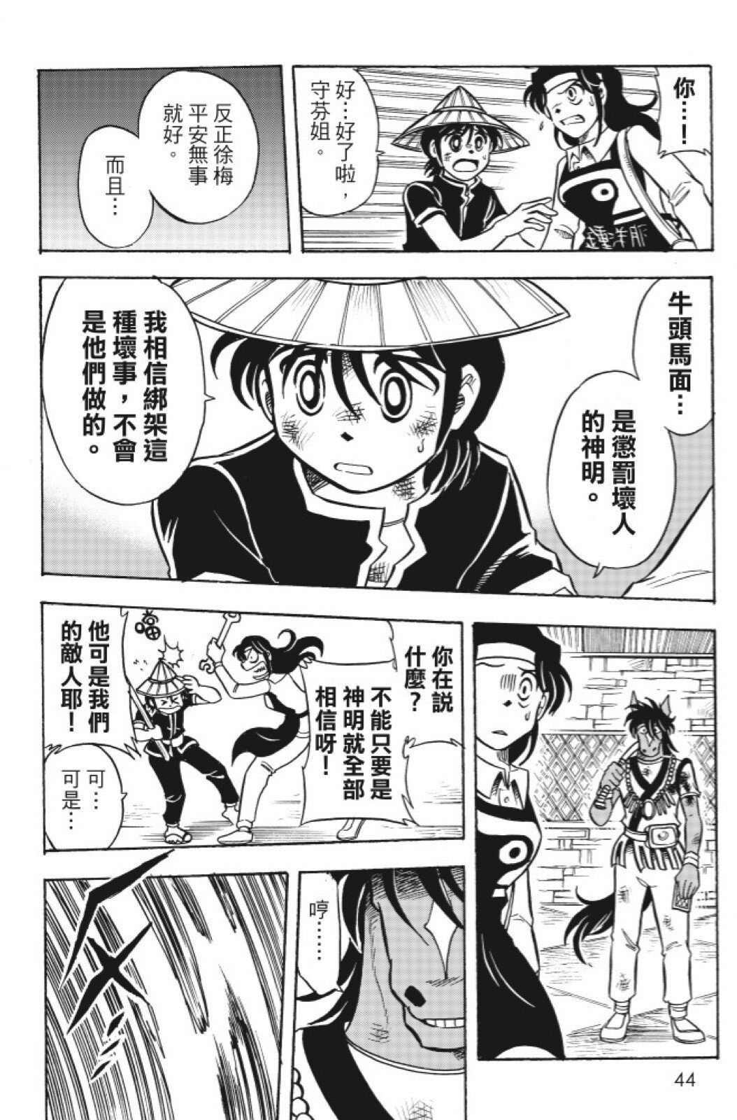 🍴機甲盤古 第14卷 第44页