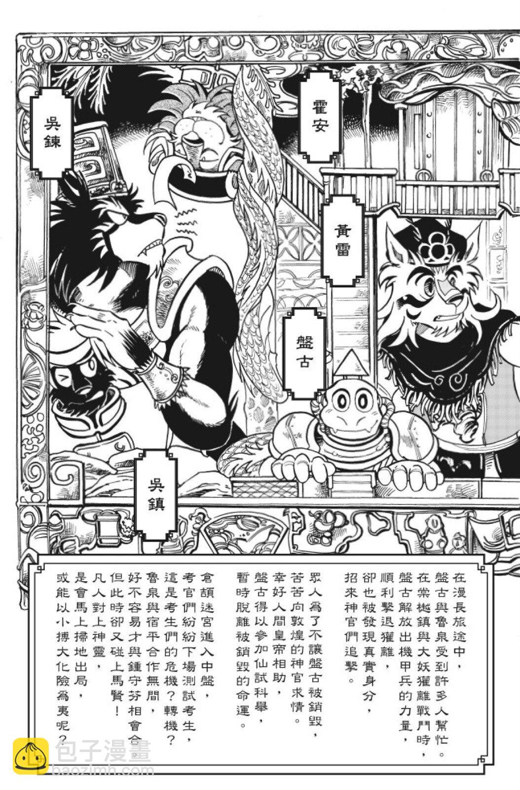 🍴機甲盤古 第14卷 第5页