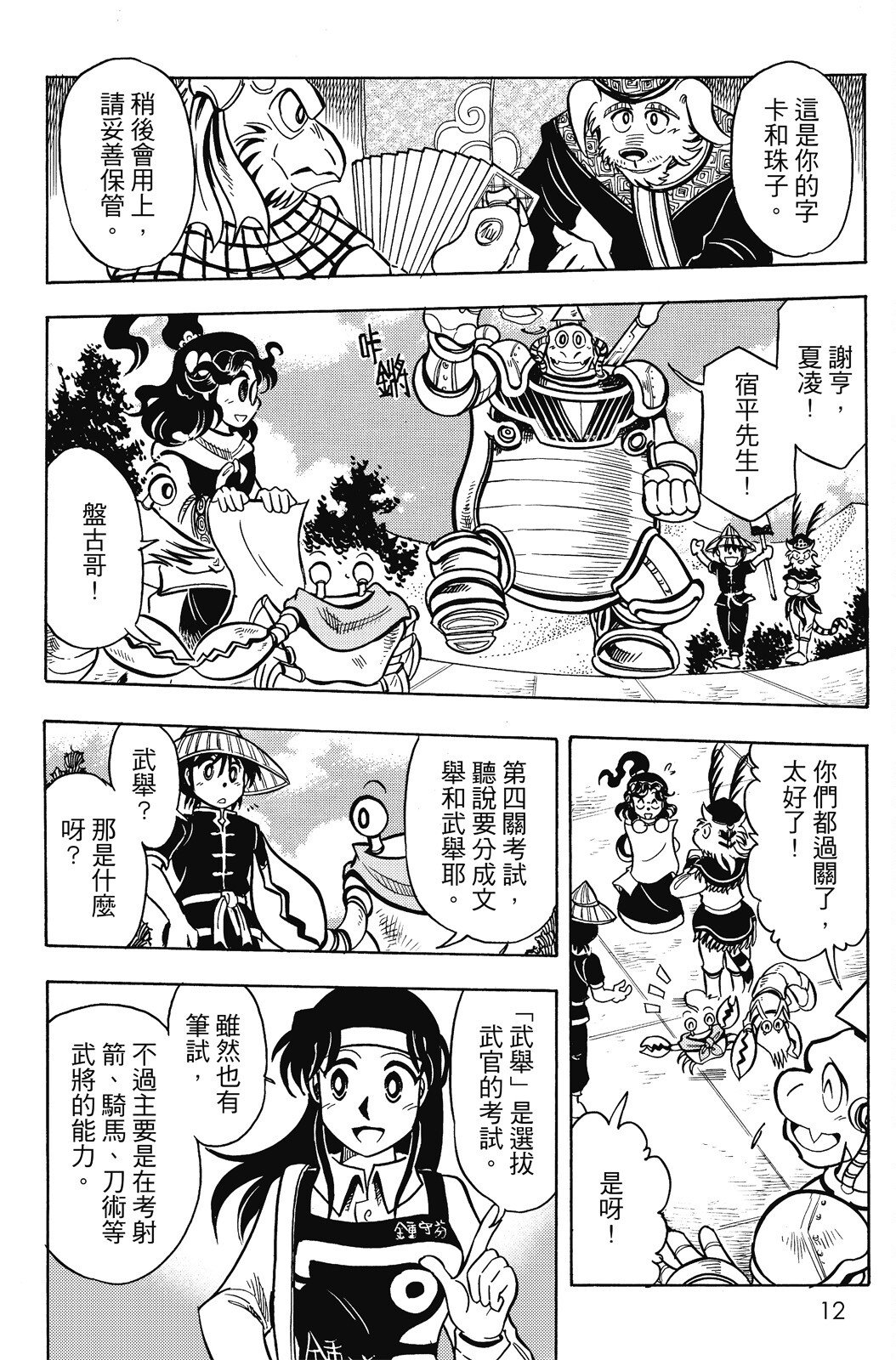 🍴機甲盤古 第16卷 第12页