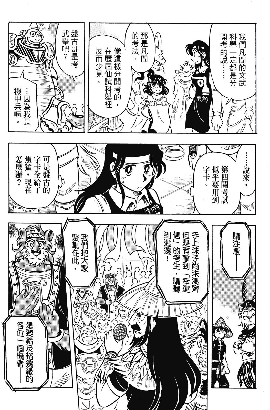 🍴機甲盤古 第16卷 第13页