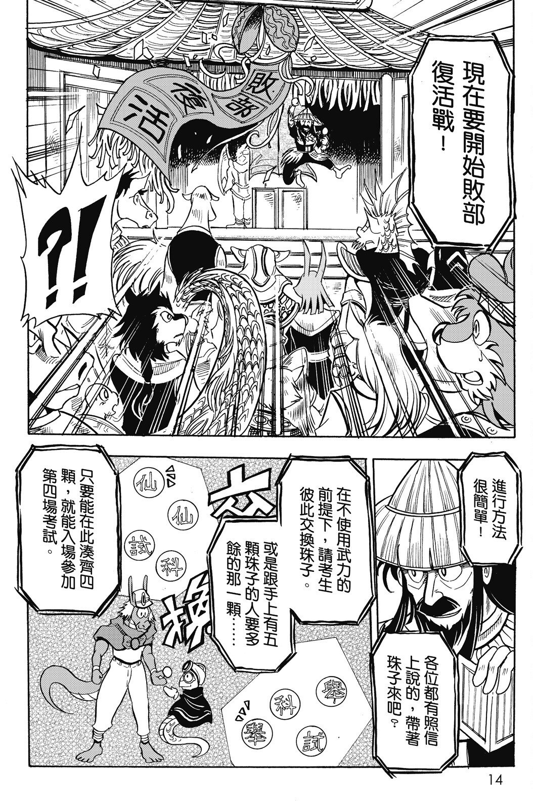 🍴機甲盤古 第16卷 第14页