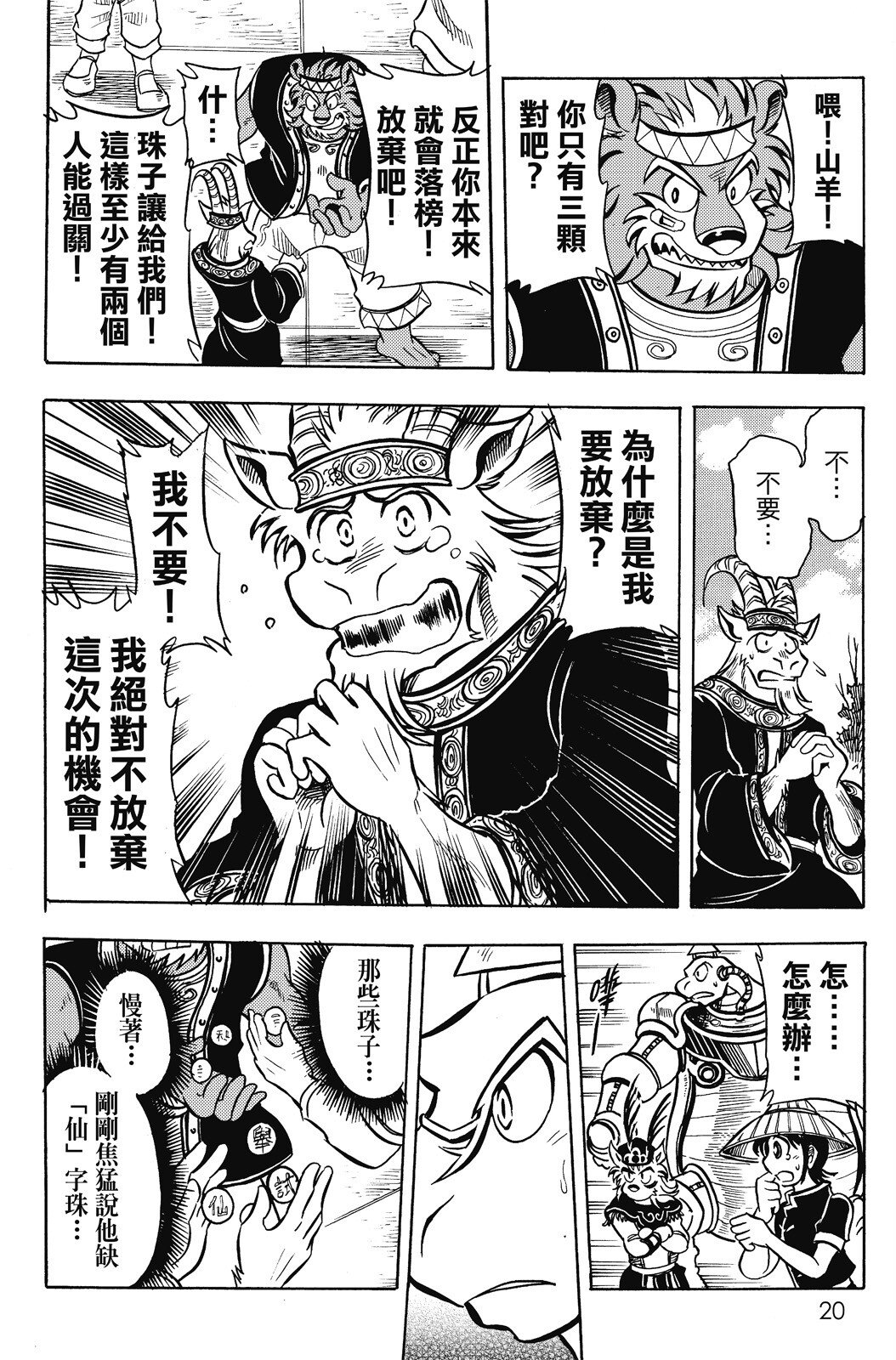 🍴機甲盤古 第16卷 第20页