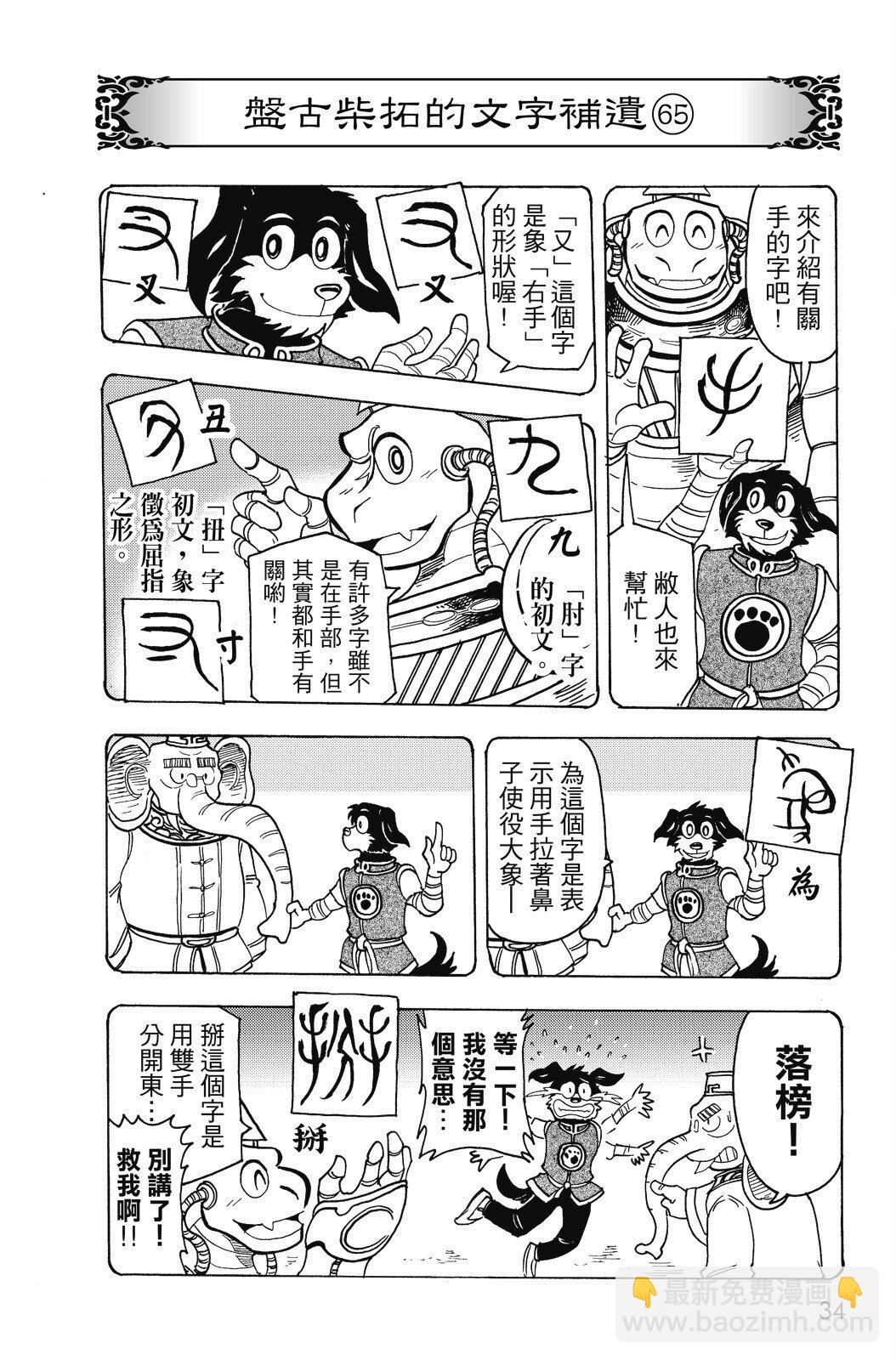 🍴機甲盤古 第16卷 第34页