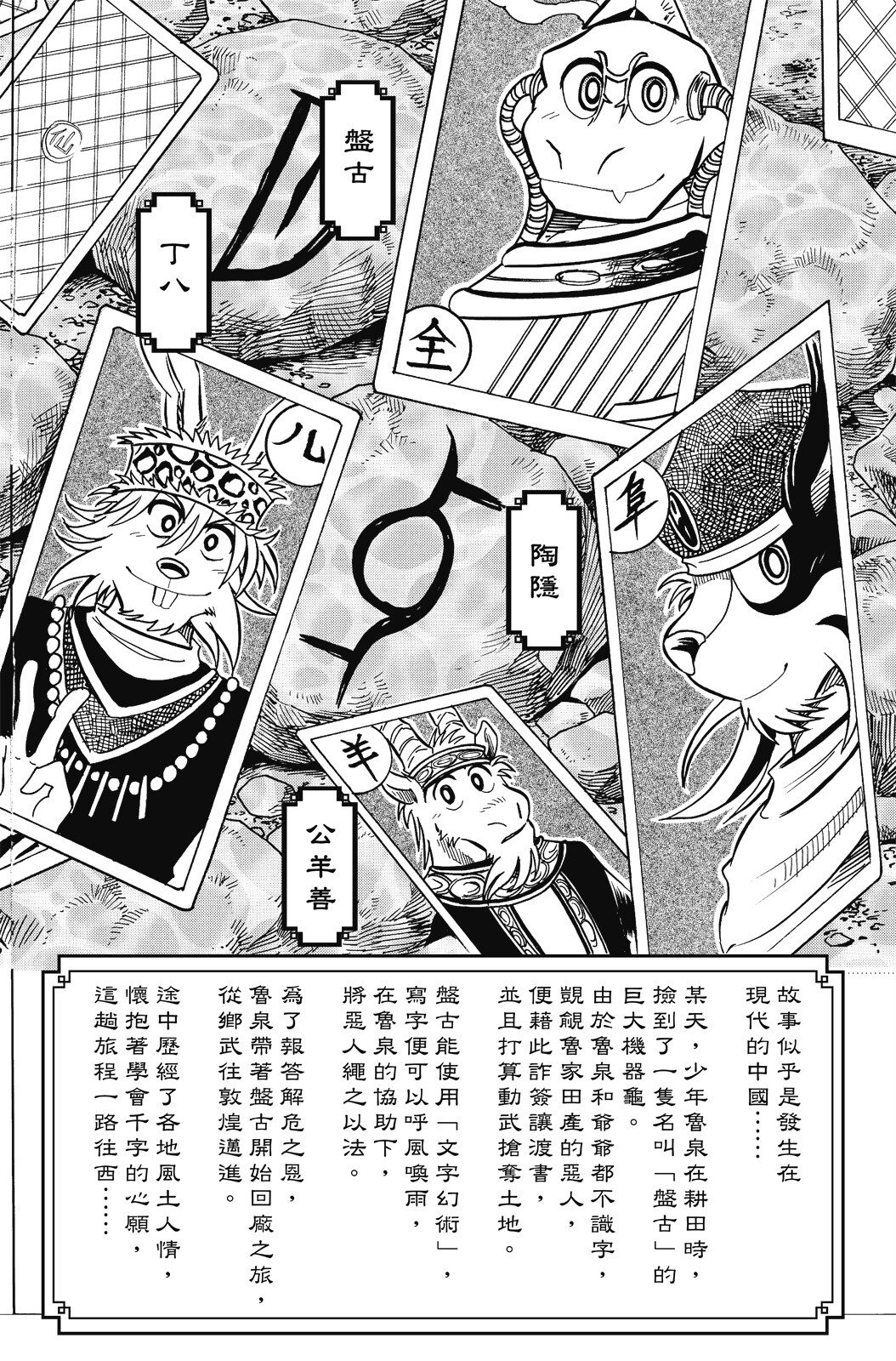 🍴機甲盤古 第16卷 第4页