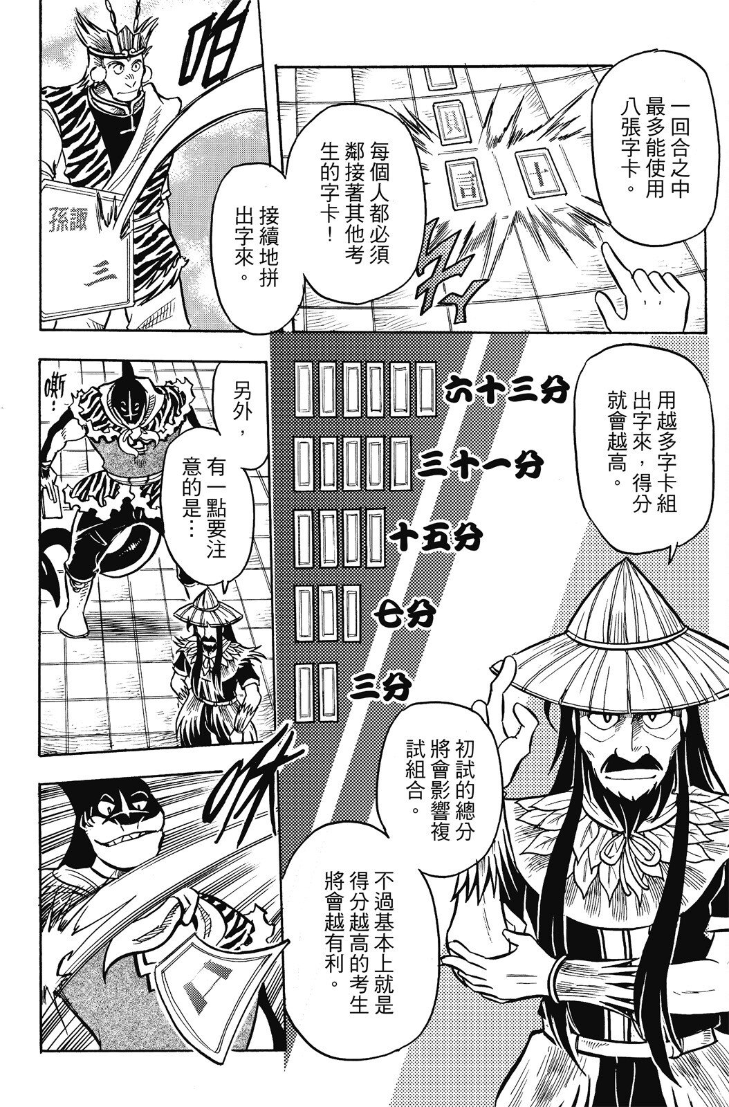 🍴機甲盤古 第16卷 第40页