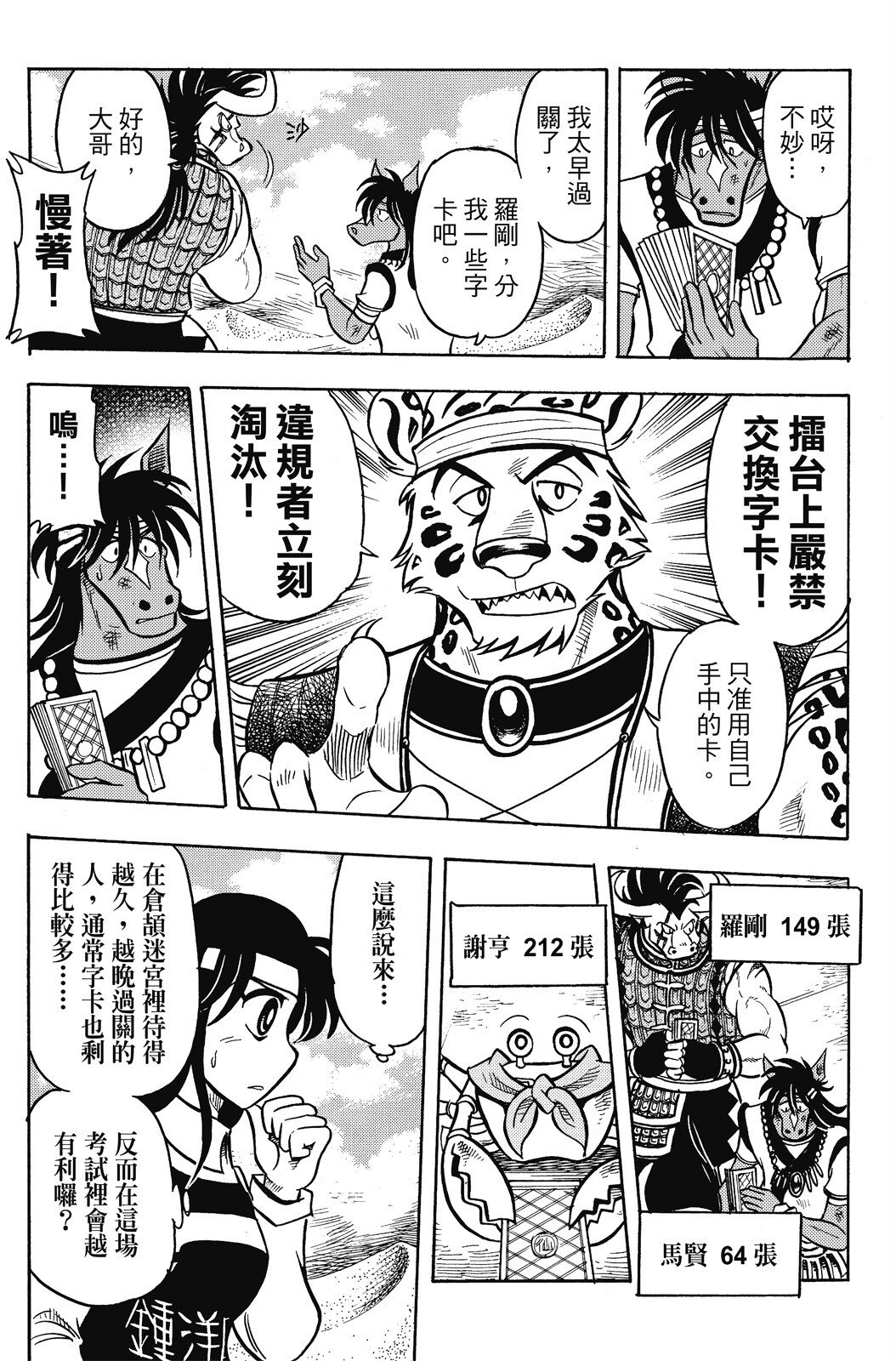 🍴機甲盤古 第16卷 第45页
