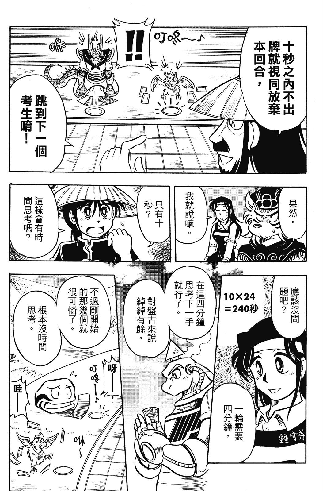 🍴機甲盤古 第16卷 第49页