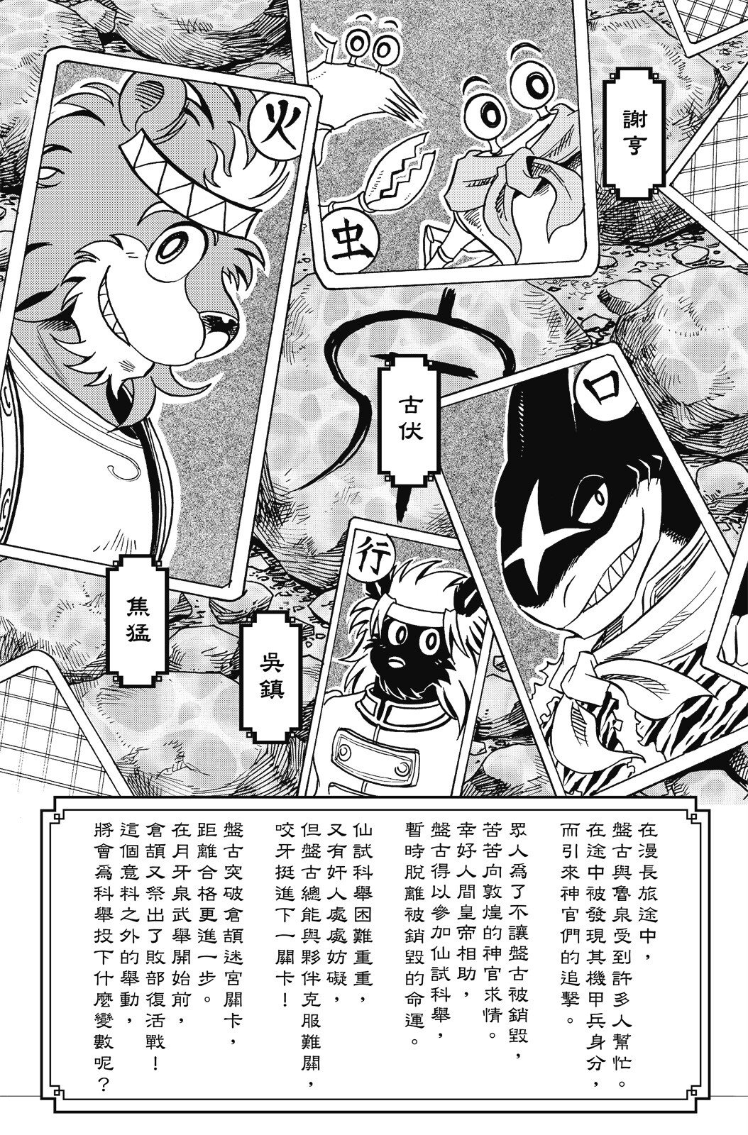 🍴機甲盤古 第16卷 第5页
