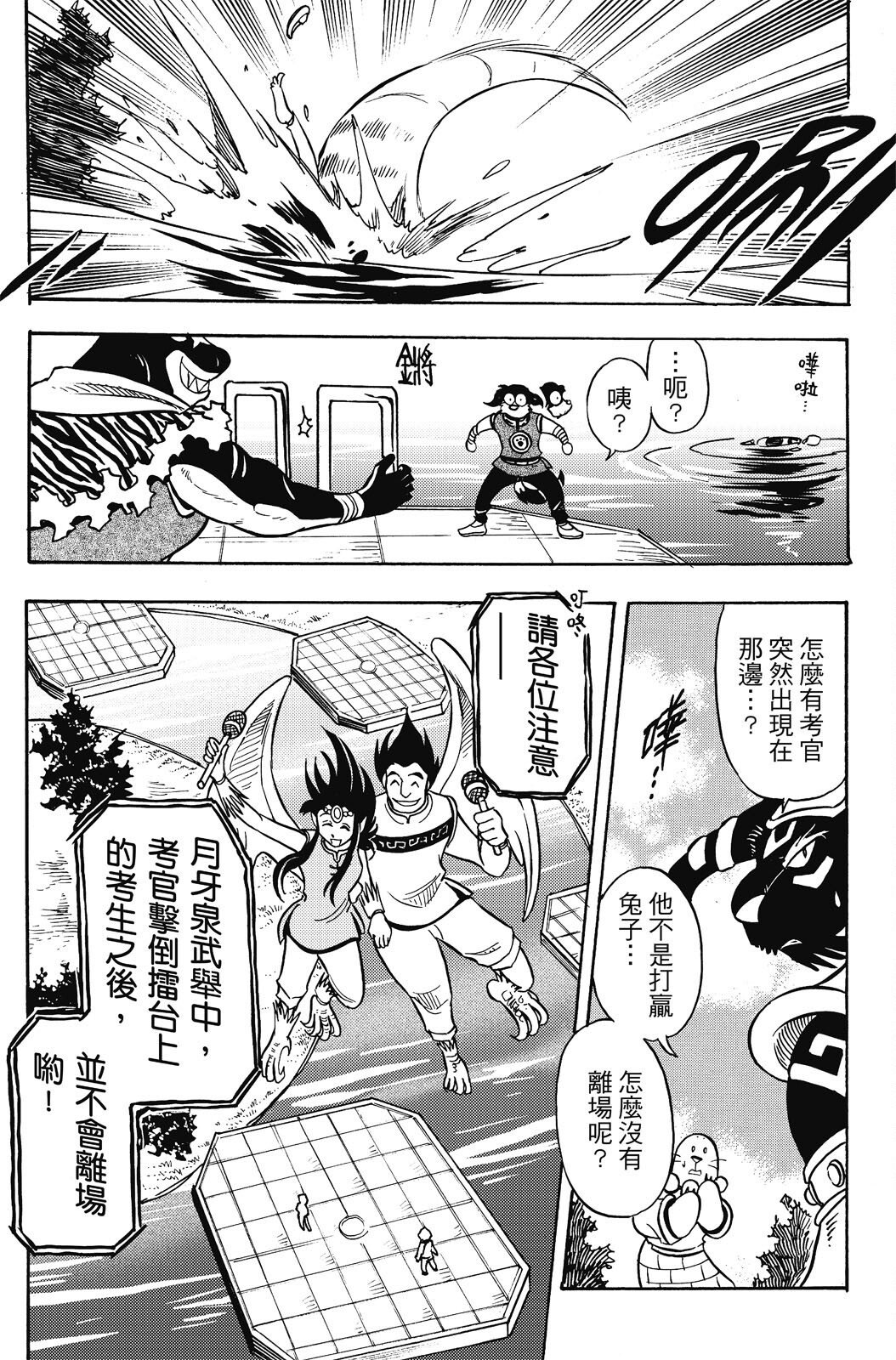 🍴機甲盤古 第18卷 第29页