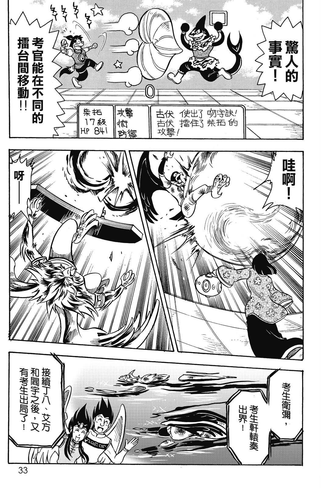 🍴機甲盤古 第18卷 第33页