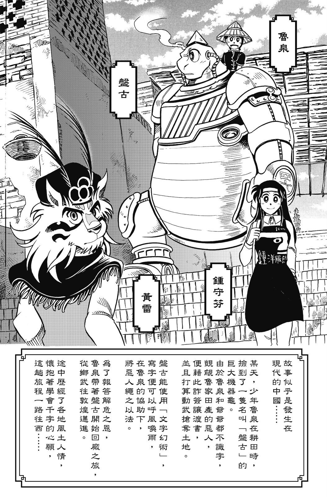 🍴機甲盤古 第18卷 第4页