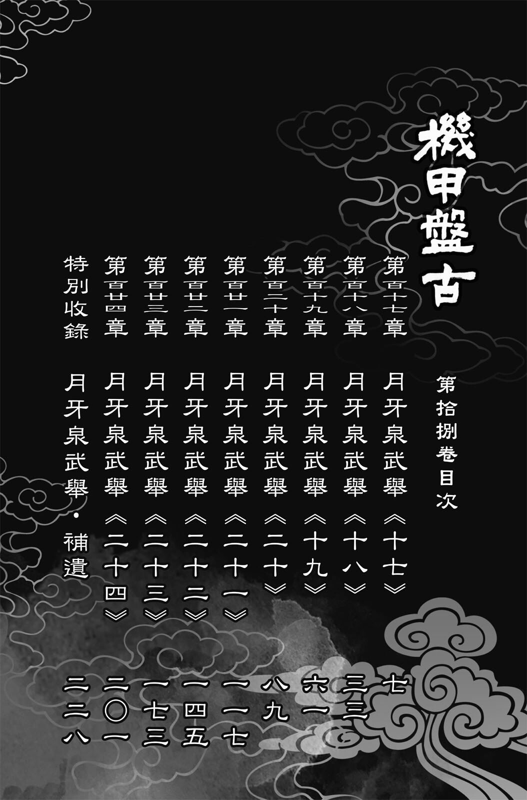 🍴機甲盤古 第18卷 第6页