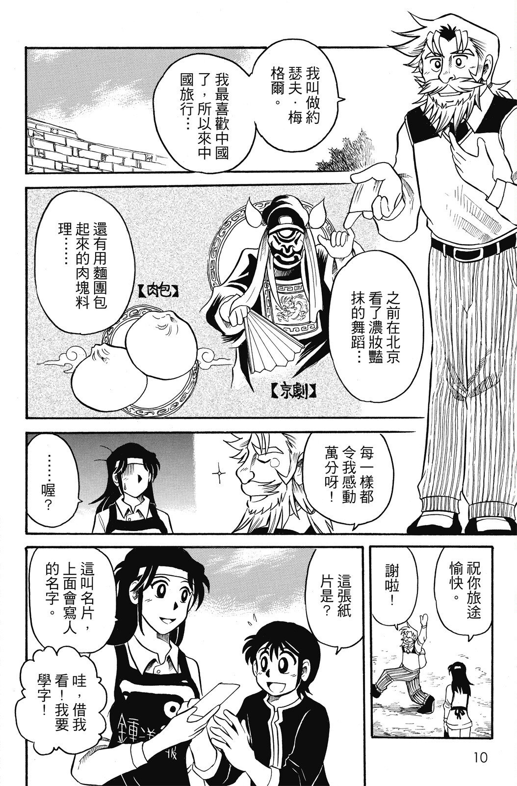 🍴機甲盤古 第04卷 第10页