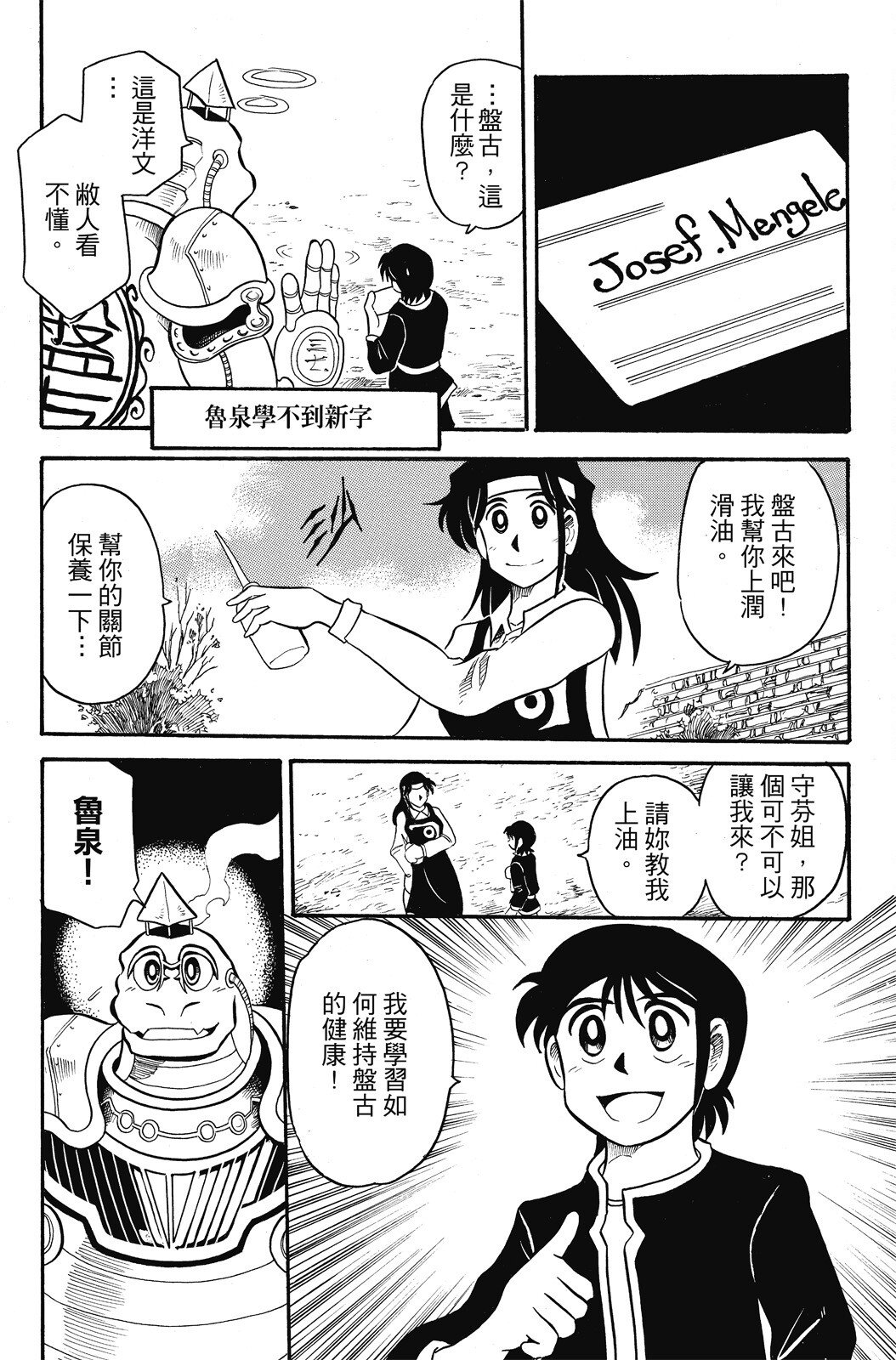 🍴機甲盤古 第04卷 第11页